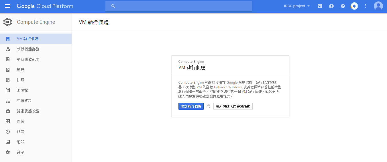 Image 035 - [教學] 如何在 Google Cloud Platform 架設免費伺服器