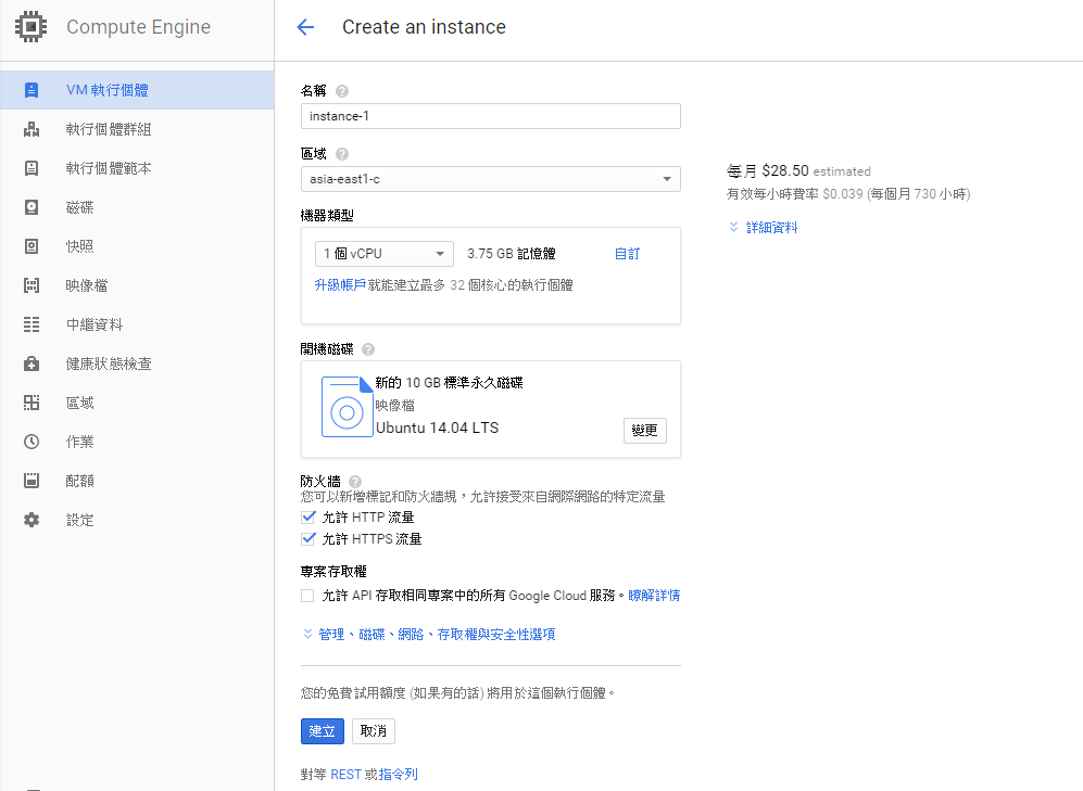 教學 如何在google Cloud Platform 架設免費伺服器 傑瑞窩在這