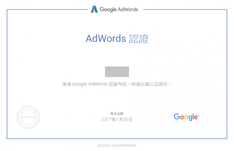 adword 768x495 - Google AdWords 認證考試 心得分享