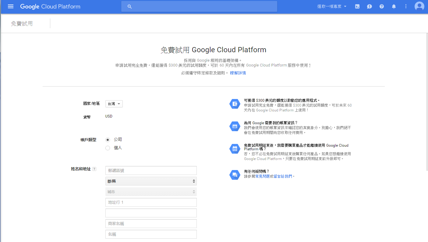 教學 如何在google Cloud Platform 架設免費伺服器 傑瑞窩在這