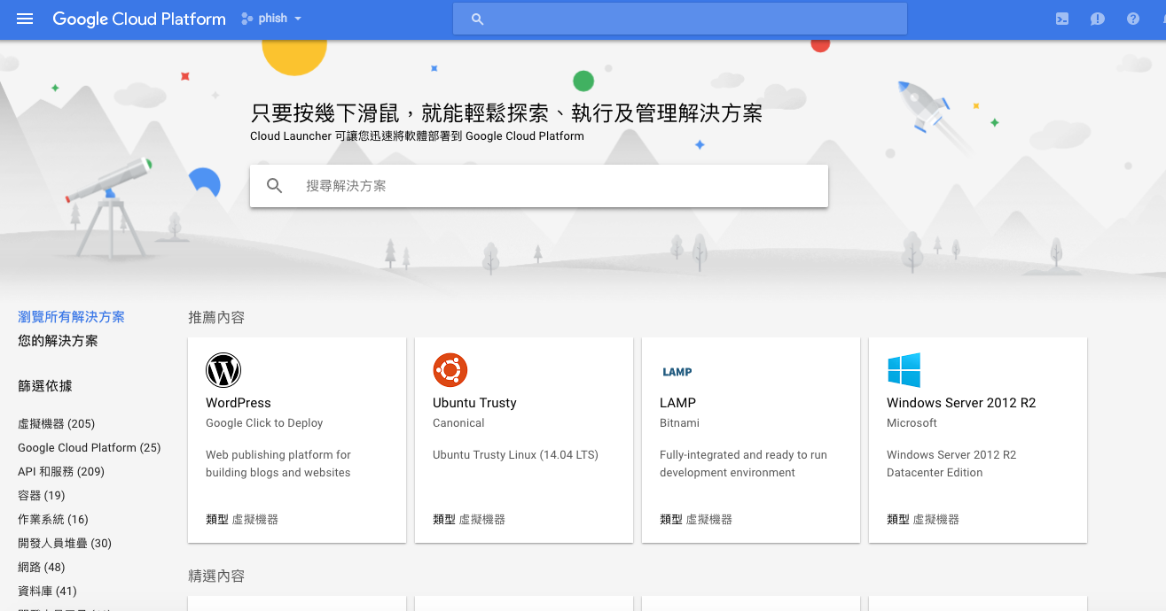 cloudlauncher - 使用 Google Cloud Launcher 快速架設 WordPress 與自訂網域