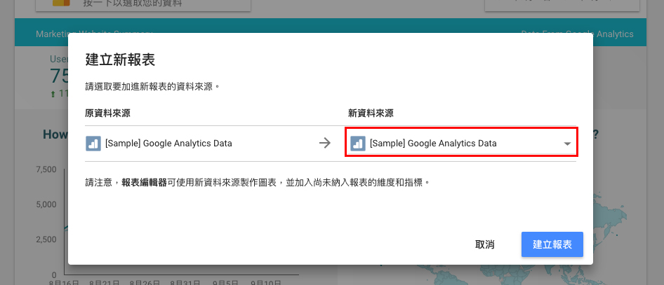 data studio4 - 使用 Google Data Studio 數據分析工具，輕鬆打造 Google Analytics 視覺化報表