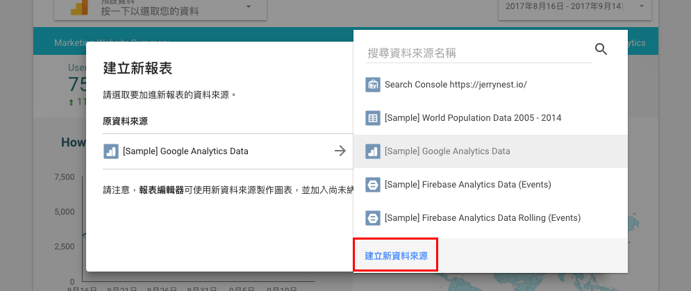 data studio5 - 使用 Google Data Studio 數據分析工具，輕鬆打造 Google Analytics 視覺化報表