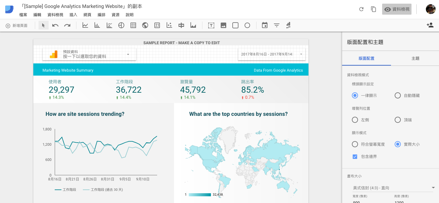 data studio8 - 使用 Google Data Studio 數據分析工具，輕鬆打造 Google Analytics 視覺化報表