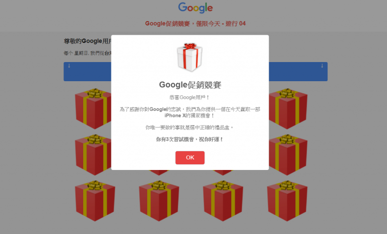 google box 768x464 - 抽獎詐騙網站又來了，重新包裝而成的 myRewardStore 以及 Google 促銷競賽