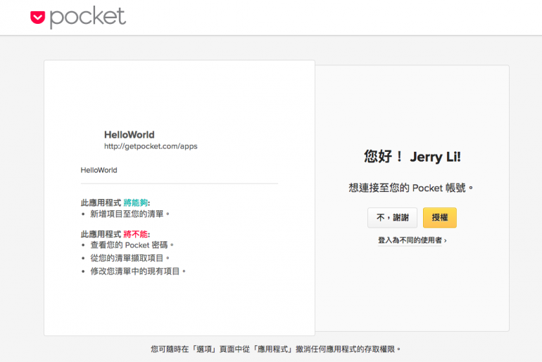 好文章太多？那就使用 Pocket API 大量蒐集網路文章吧 – 傑瑞窩在這
