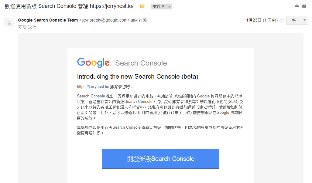 search console1 - 全新的 Google Search Console (Beta) 上線拉，讓你瀏覽多達 16 個月的歷史資料