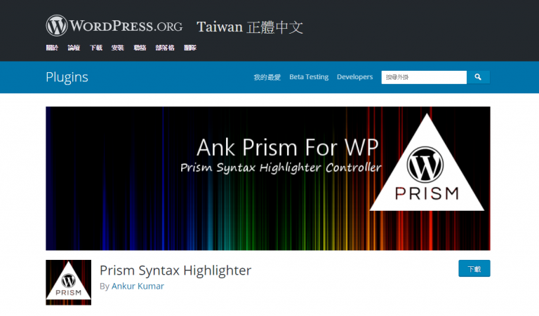 prism 768x451 - WordPress 外掛推薦：Prism Syntax Highlighter 程式碼高亮，一試成主顧
