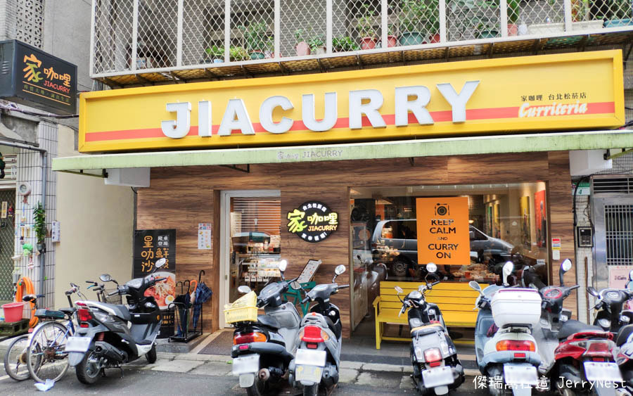 jiacurry 20 - 台北信義｜家咖哩松菸店，來自花蓮的超人氣美味咖哩