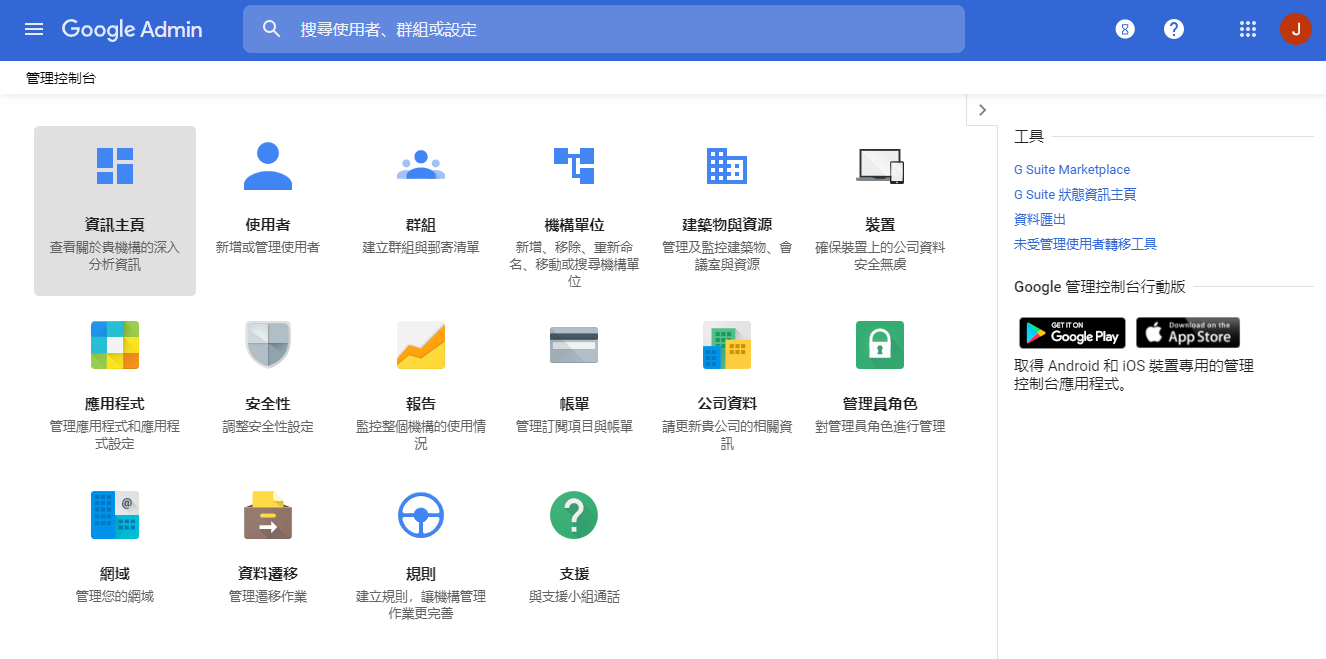 gsuite1 - 聰明方便！帶你體驗 G Suite 企業版的各項雲端協作功能