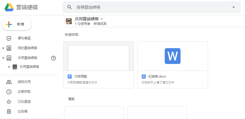 gsuite2 - 聰明方便！帶你體驗 G Suite 企業版的各項雲端協作功能