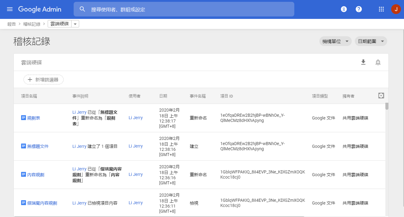 gsuite6 - 聰明方便！帶你體驗 G Suite 企業版的各項雲端協作功能