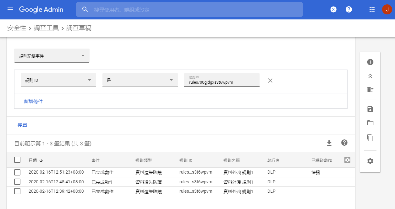 gsuite8 - 聰明方便！帶你體驗 G Suite 企業版的各項雲端協作功能