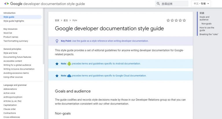 google dev doc 768x412 - Google 開發者文件風格指南 developer documentation style guide 學習心得筆記